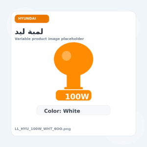 لمبة ليد - هيونداي, 100 وات, ابيض