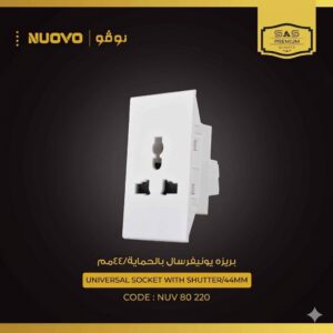 بريزة ثلاثية ساس نوفو